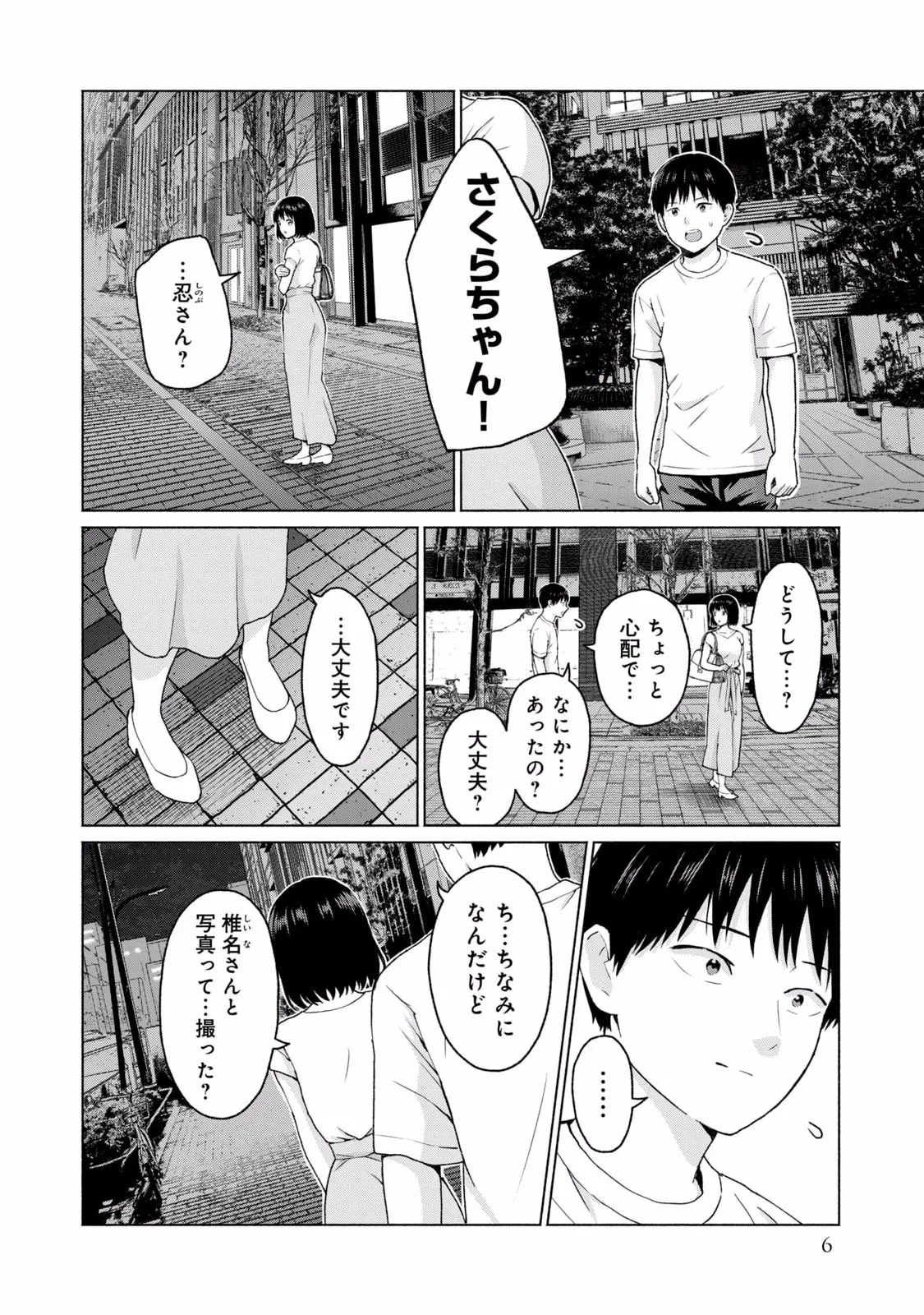 グラぱらっ！ 第02巻 page 8 full