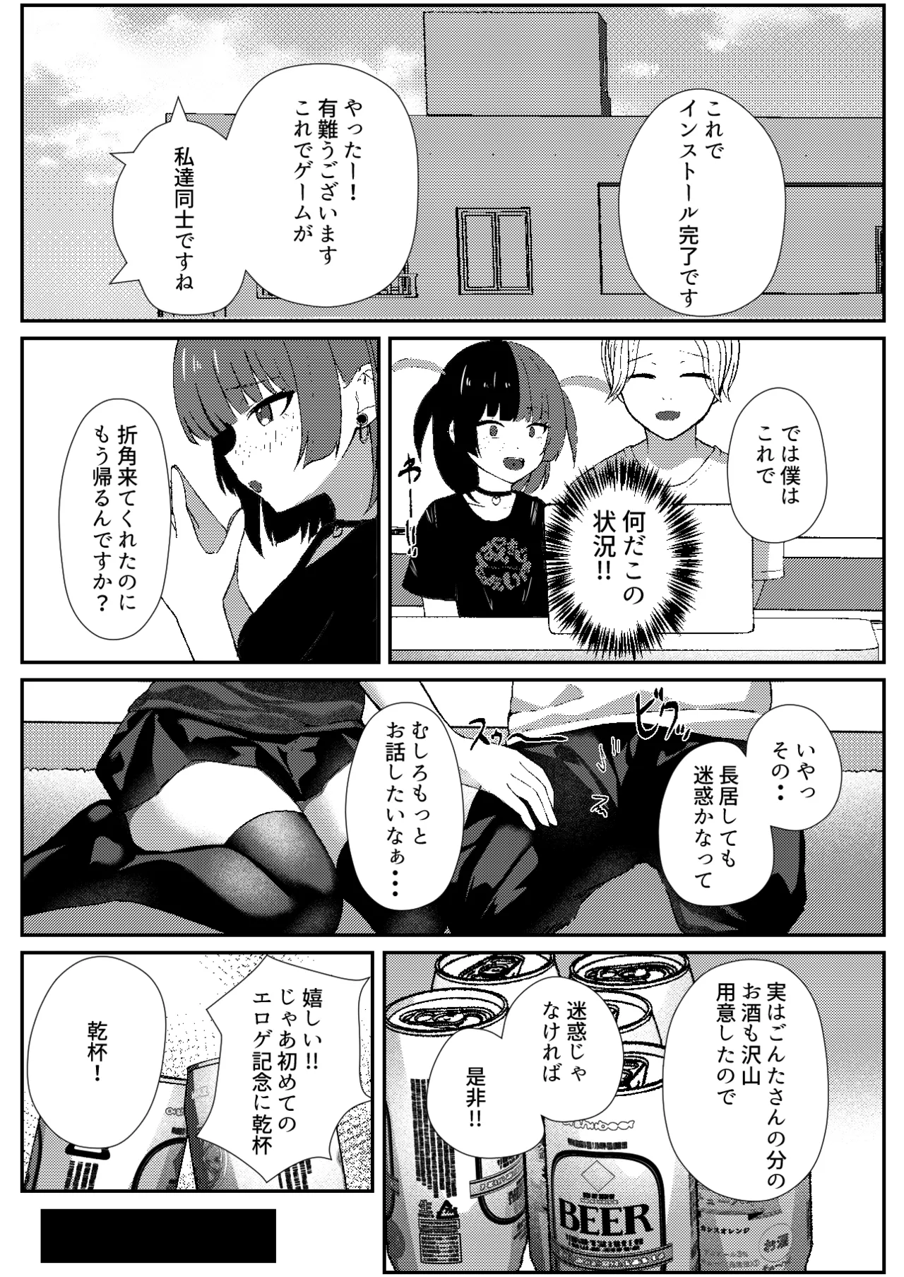 地雷メイドの淫らな誘惑 page 11 full
