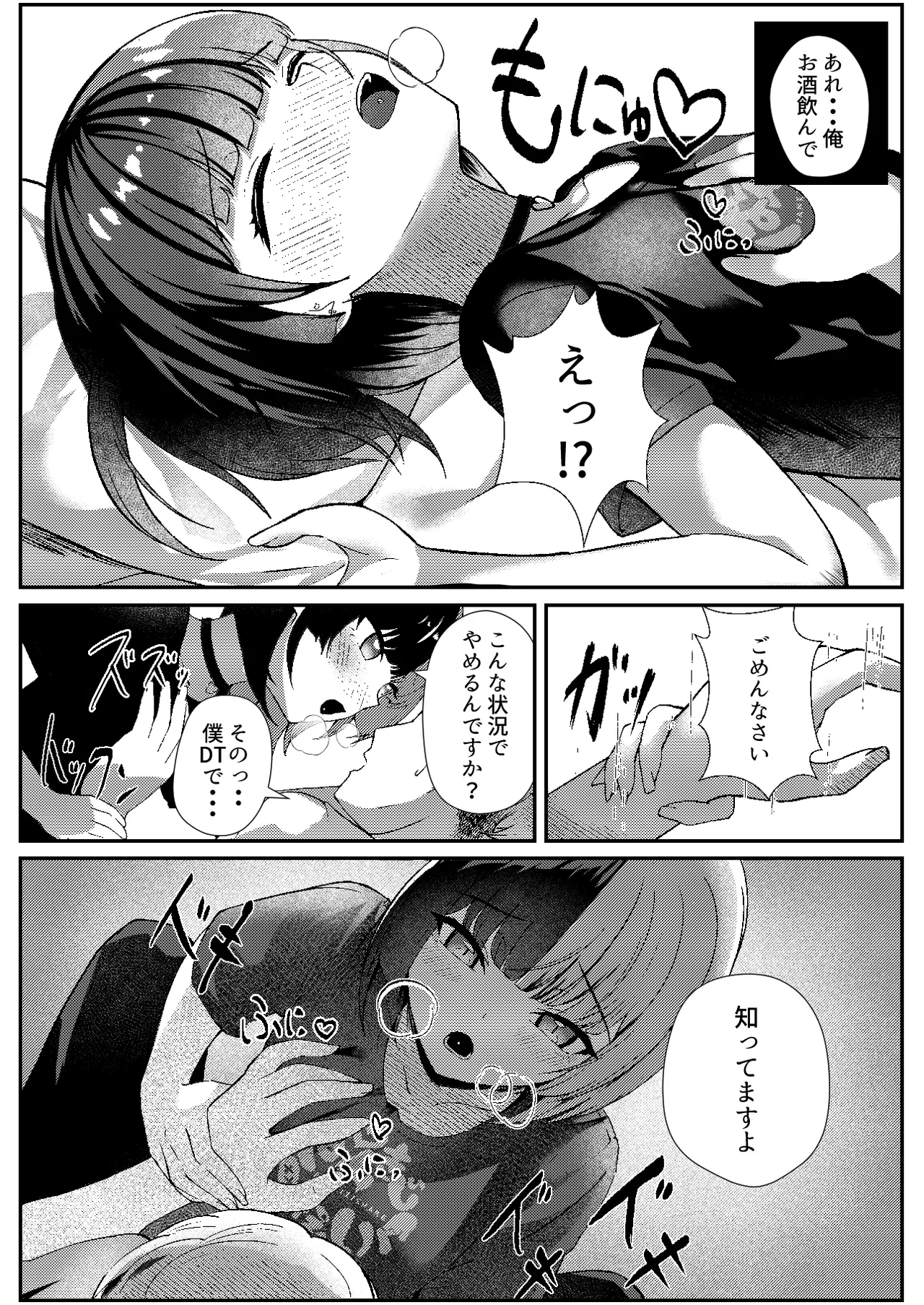地雷メイドの淫らな誘惑 page 12 full