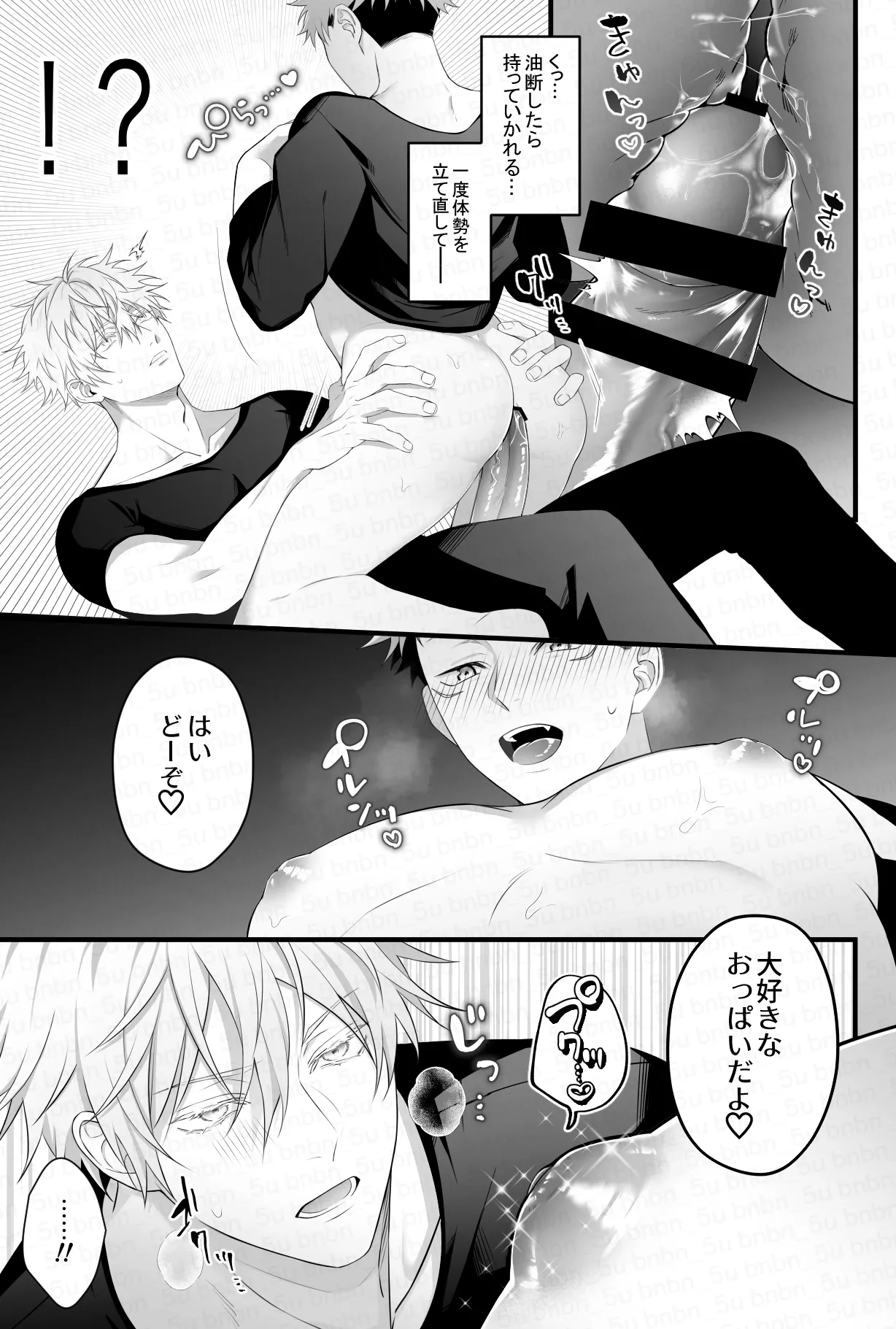 最強呪○師だけど淫紋悠○に迫られて生ハメ種付けS○Xします page 11 full