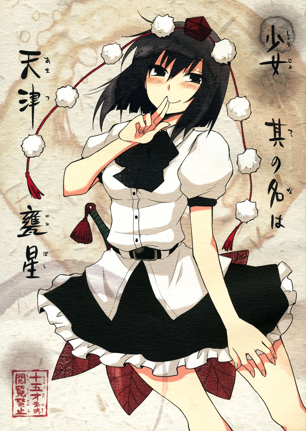 Shoujo Sono Na wa Amatsu Kamiboshi _ A Girl Whose name is Amatsu Kamiboshi page 1 full