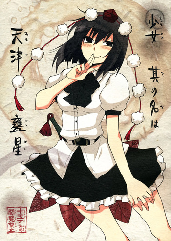 (Hirafumi)] Shoujo Sono Na wa Amatsu Kamiboshi _ A Girl Whose name is Amatsu Kamiboshi (Touhou Project) [Spanish] [Shanghai_project] cover