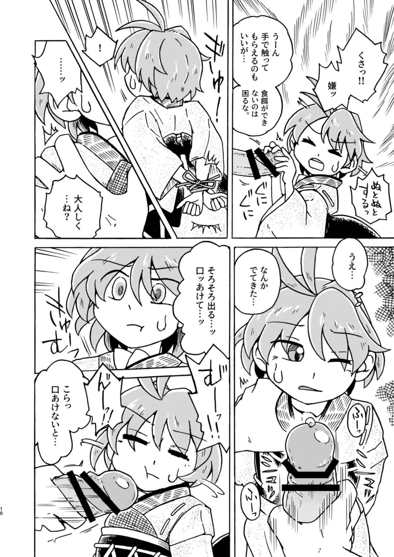 Kobito no Kaikata  Shitsukekata page 10 full