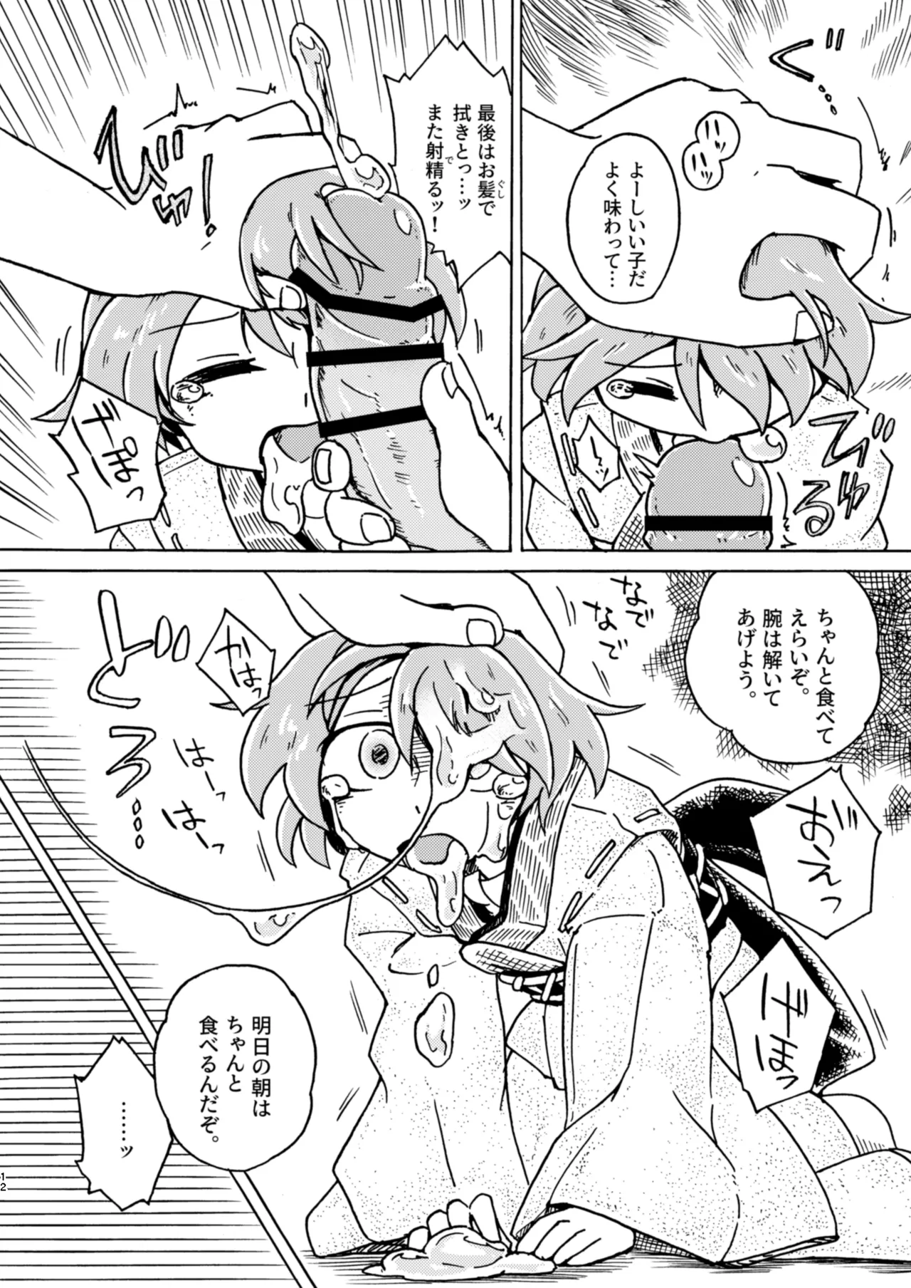 Kobito no Kaikata  Shitsukekata page 12 full