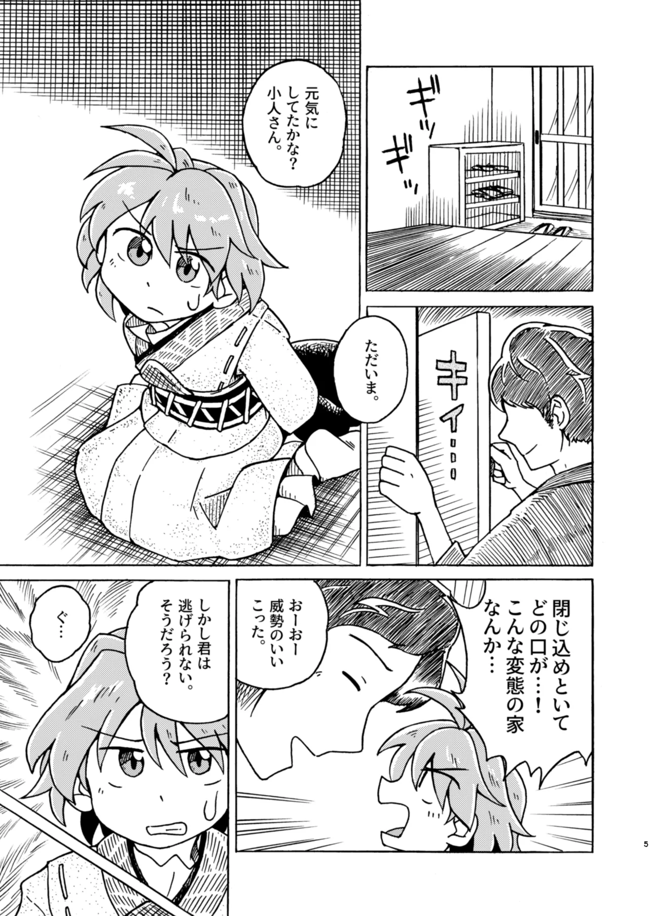 Kobito no Kaikata  Shitsukekata page 5 full