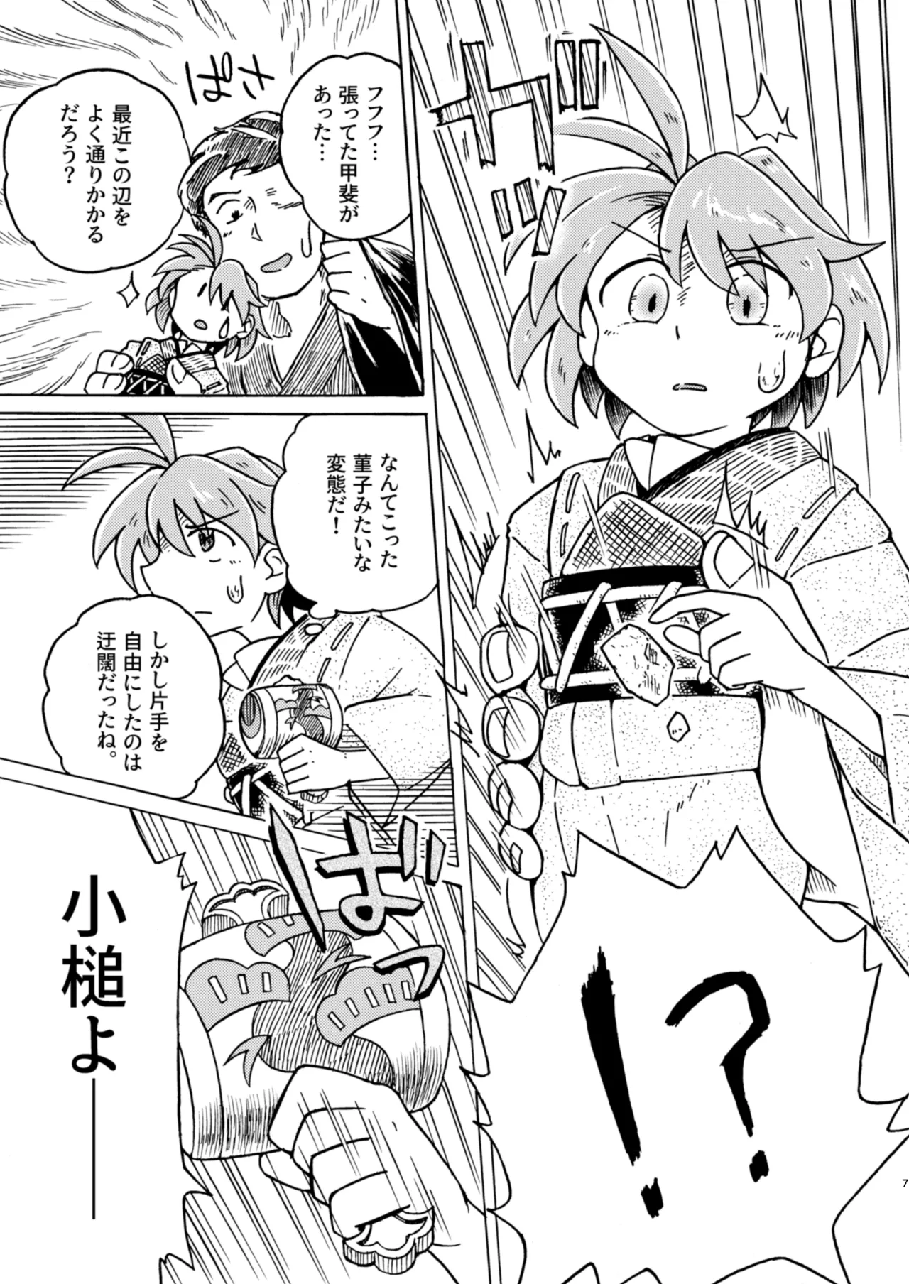 Kobito no Kaikata  Shitsukekata page 7 full