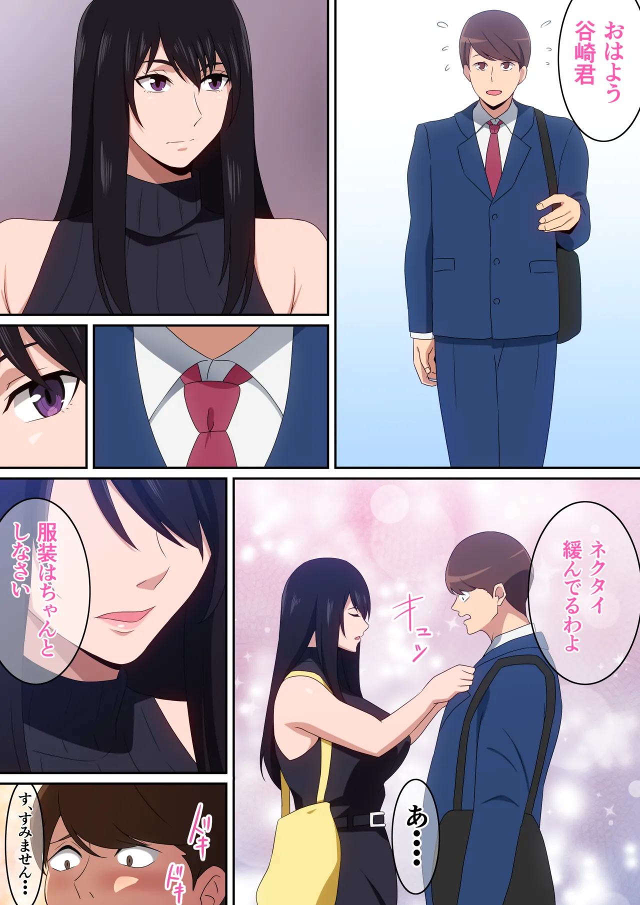 Watashi o Manzoku Sasete.... page 6 full