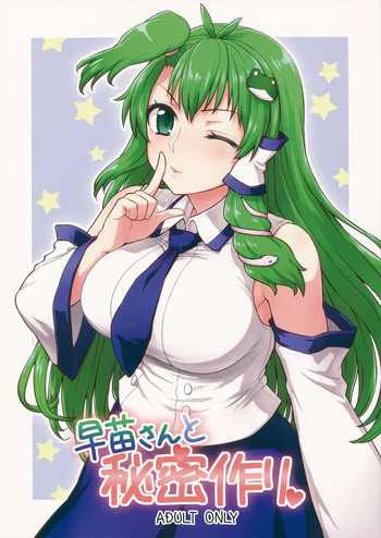 Un secreto con Sanae cover