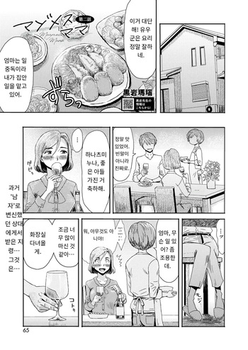 [Kuroiwa Menou] マゾメスママ 第二話 COMIC HOTMiLK Koime Vol. 53 [Digital]  [MTL] [Korean] cover