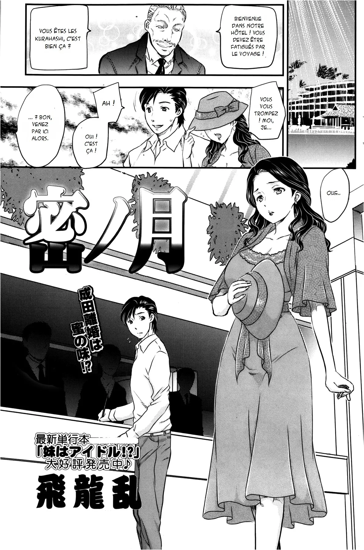 Mitsu no Tsuki part 1 | Une belle-mère en lune de miel part 1 page 1 full