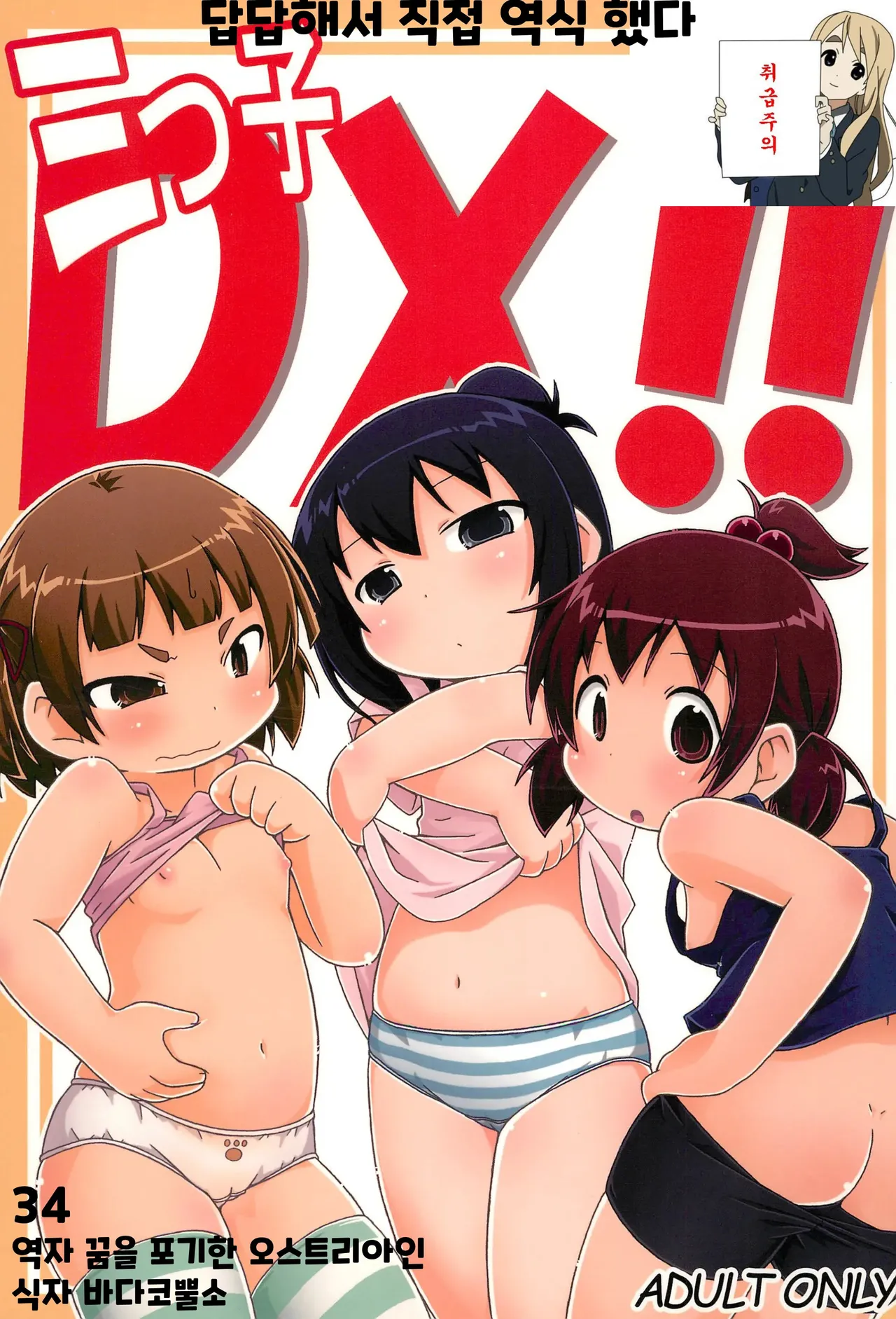 三つ子DX!! page 1 full