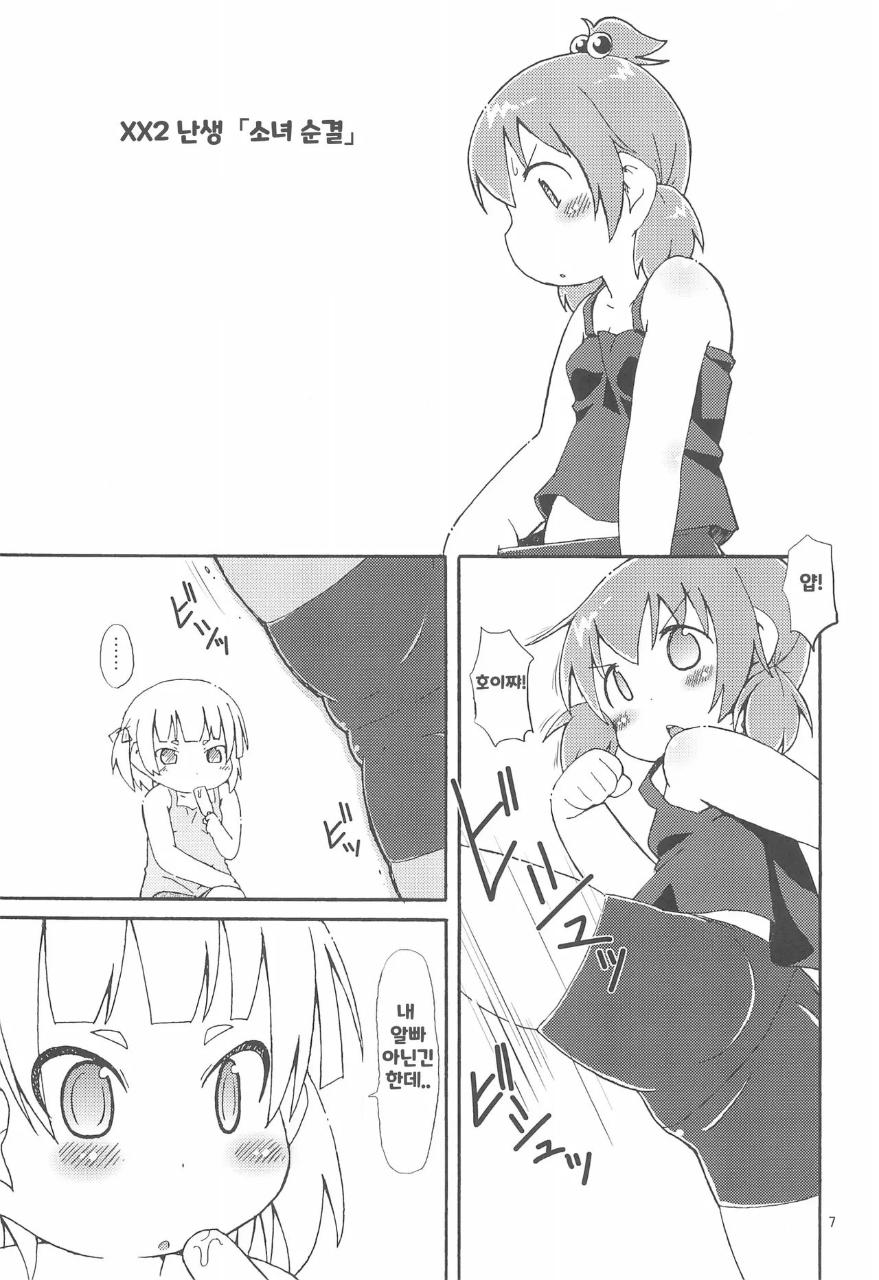 三つ子DX!! page 10 full