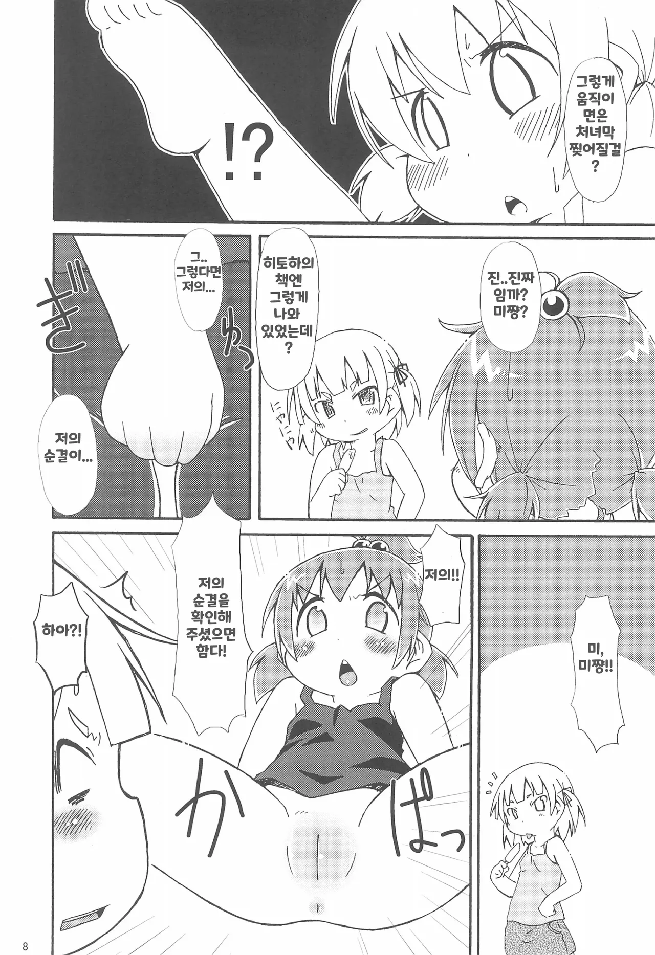 三つ子DX!! page 11 full