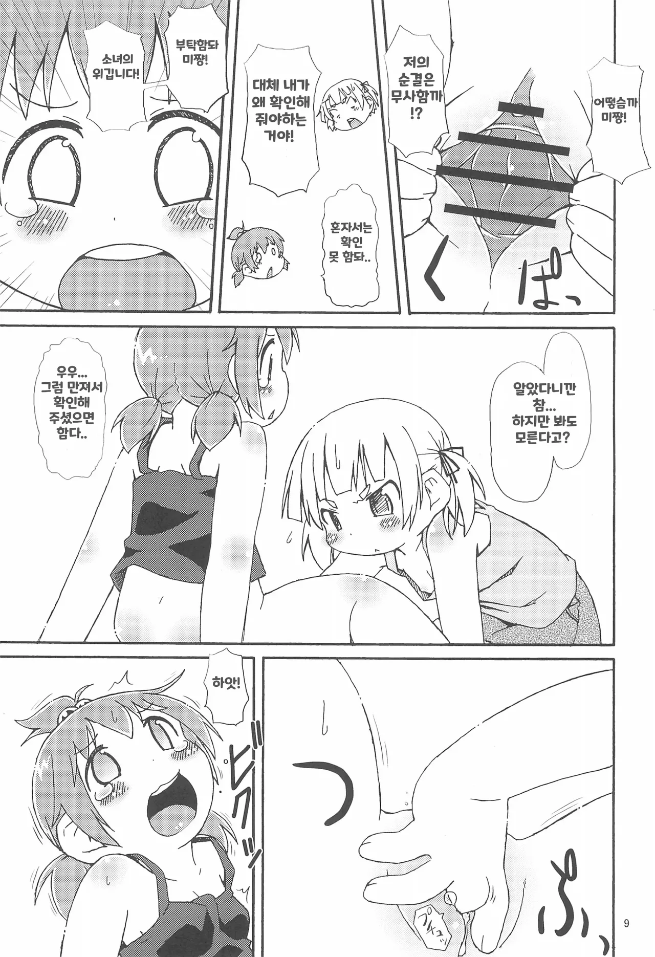 三つ子DX!! page 12 full