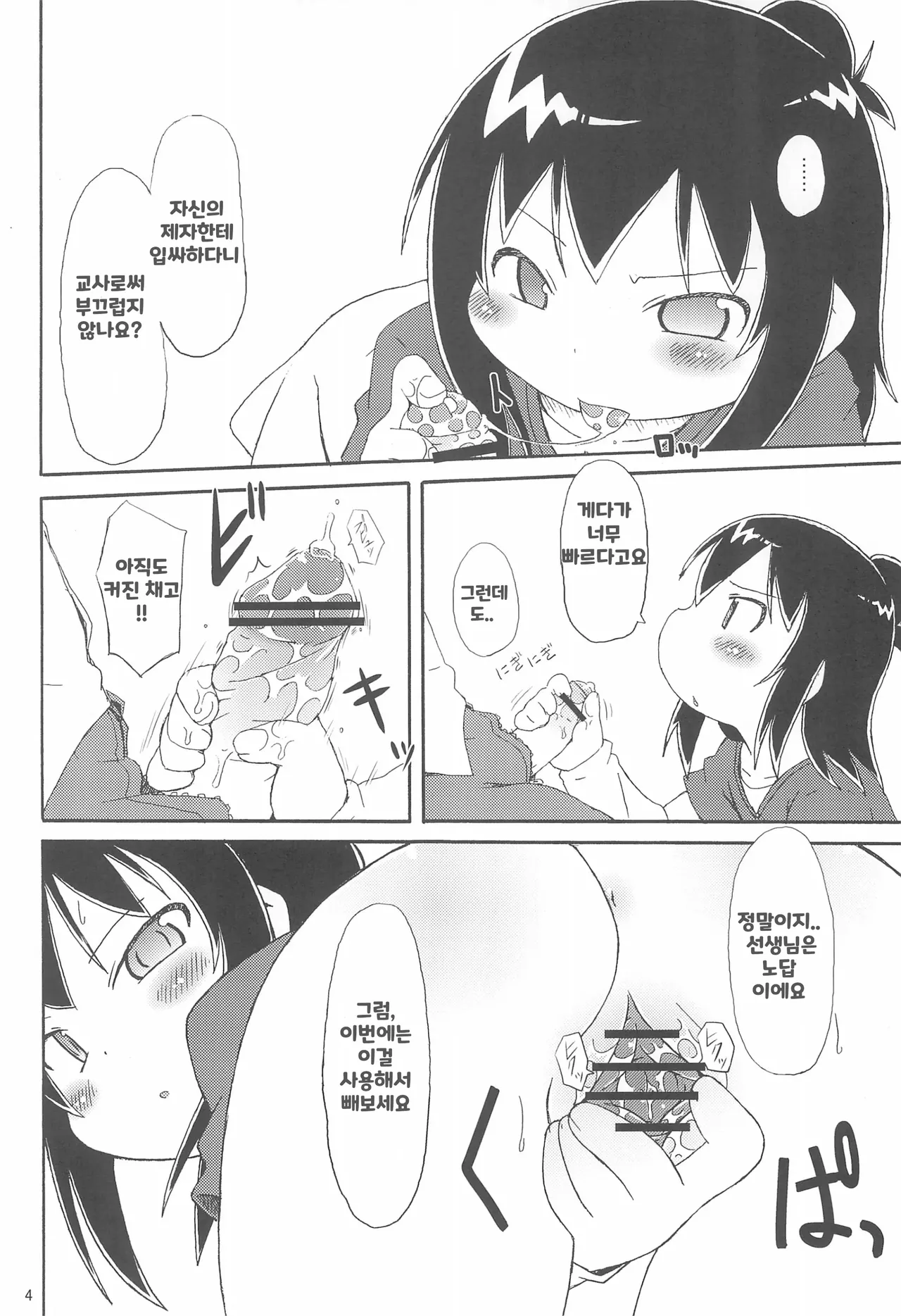 三つ子DX!! page 7 full