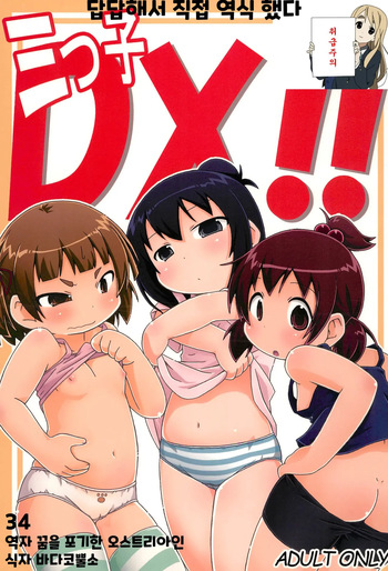 [kaishundou] 三つ子DX!! cover