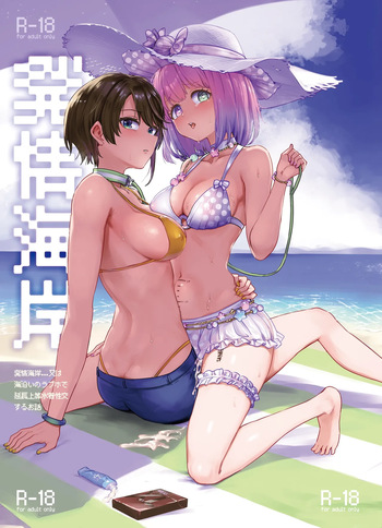 [Yakitate Jamaica A (Aomushi)] Hatsujou kaigan (Oozora Subaru, Himemori luna) [Digital] cover