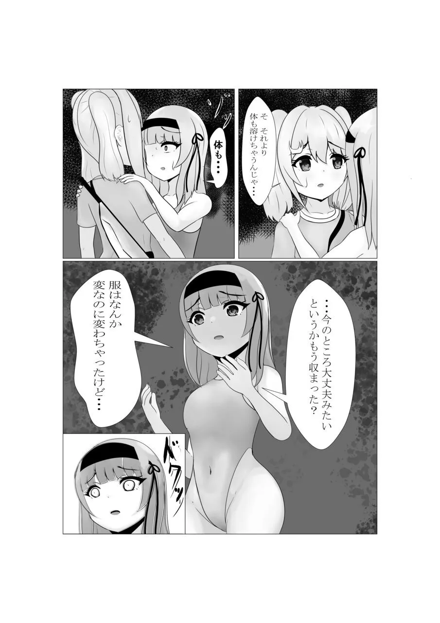 ハイグレ少女に支配される世界 page 10 full