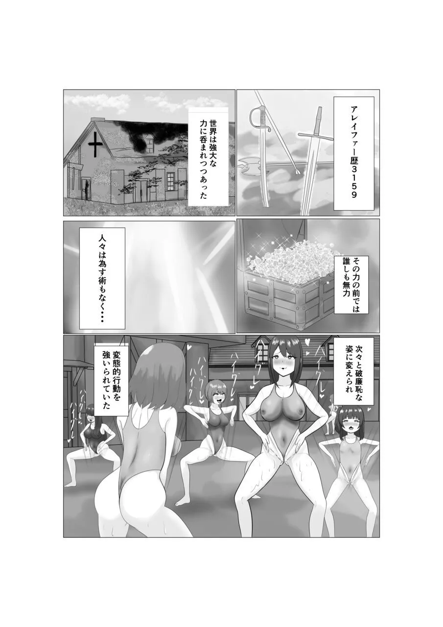 ハイグレ少女に支配される世界 page 3 full