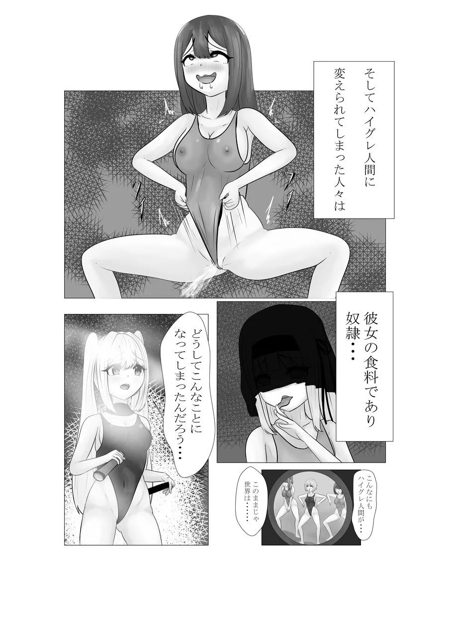 ハイグレ少女に支配される世界 page 5 full