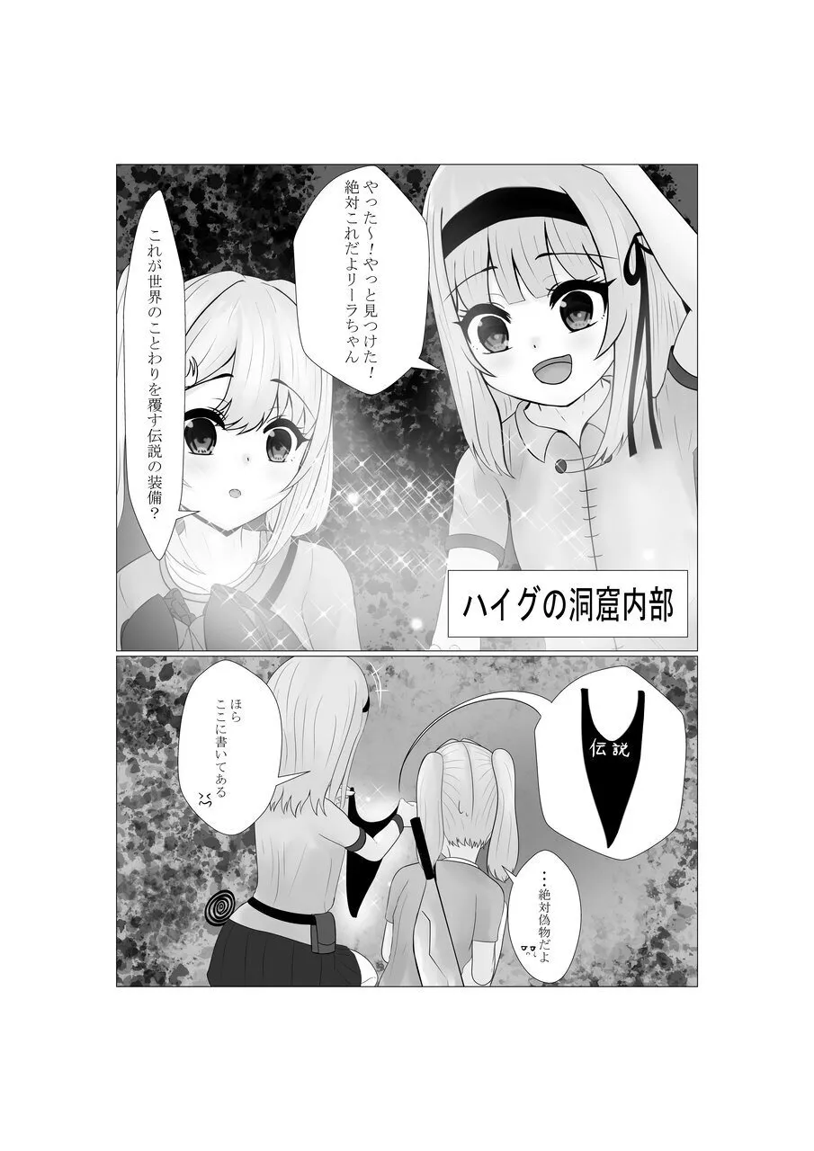 ハイグレ少女に支配される世界 page 6 full