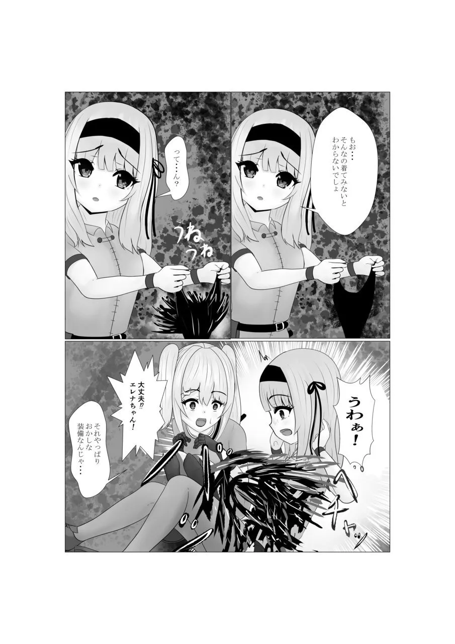 ハイグレ少女に支配される世界 page 7 full