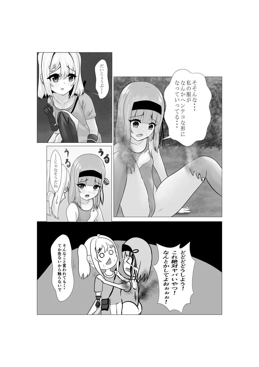 ハイグレ少女に支配される世界 page 9 full