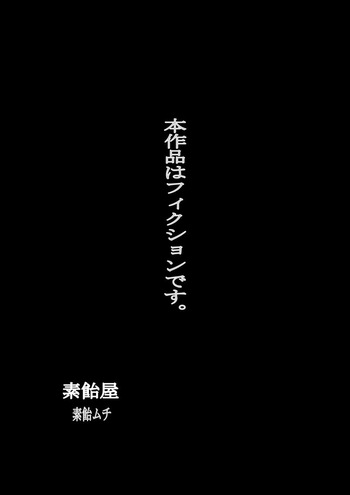 [素飴屋]ハイグレ少女に支配される世界 cover