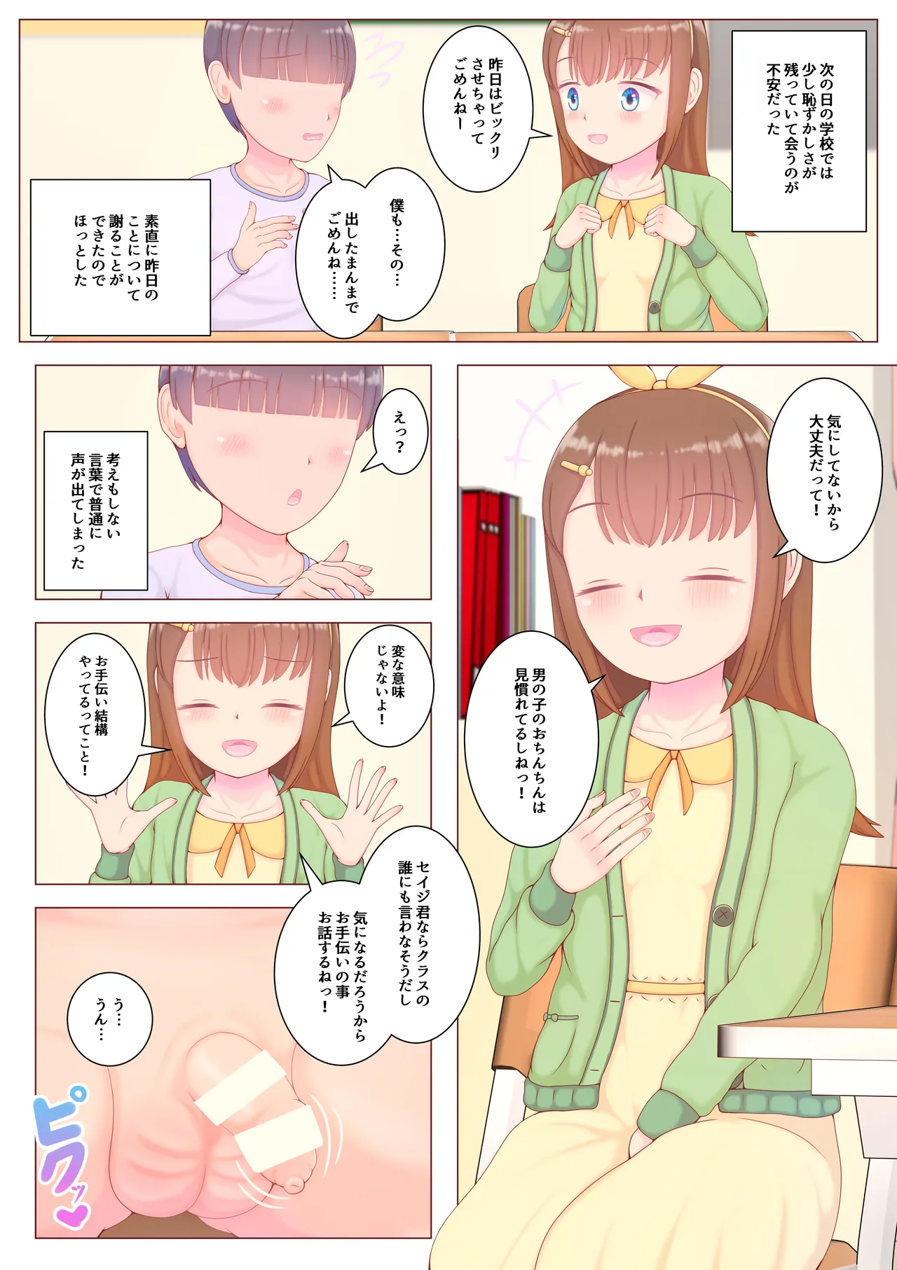 Boku no Hatsukoi no Doukyuusei ga Otokoyu de Chinko Aratteta page 8 full