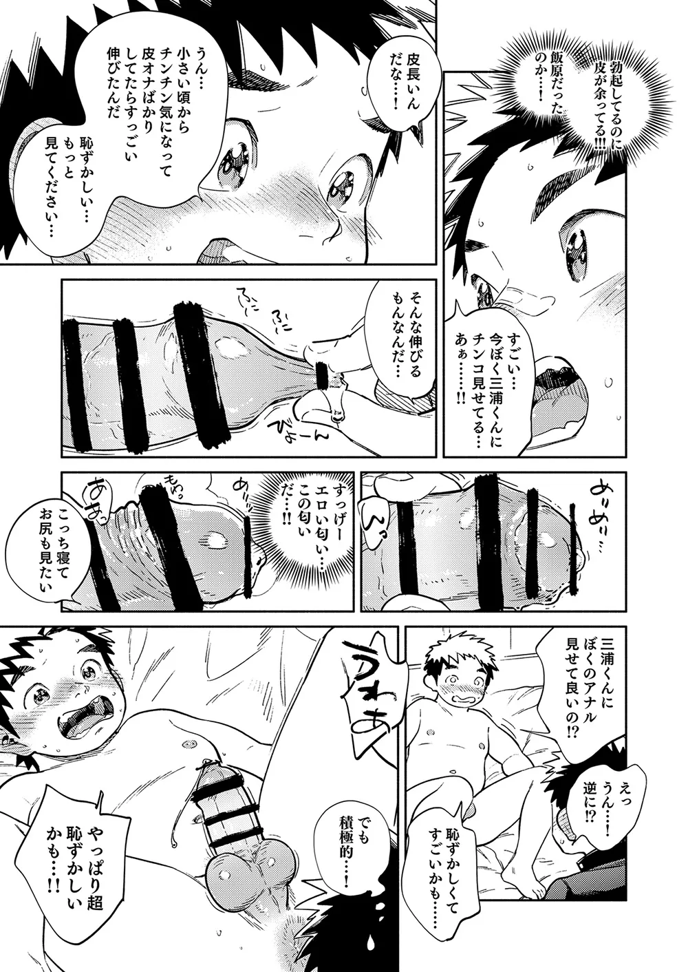 Gekkan Shounen Zoom 2025-08 page 11 full