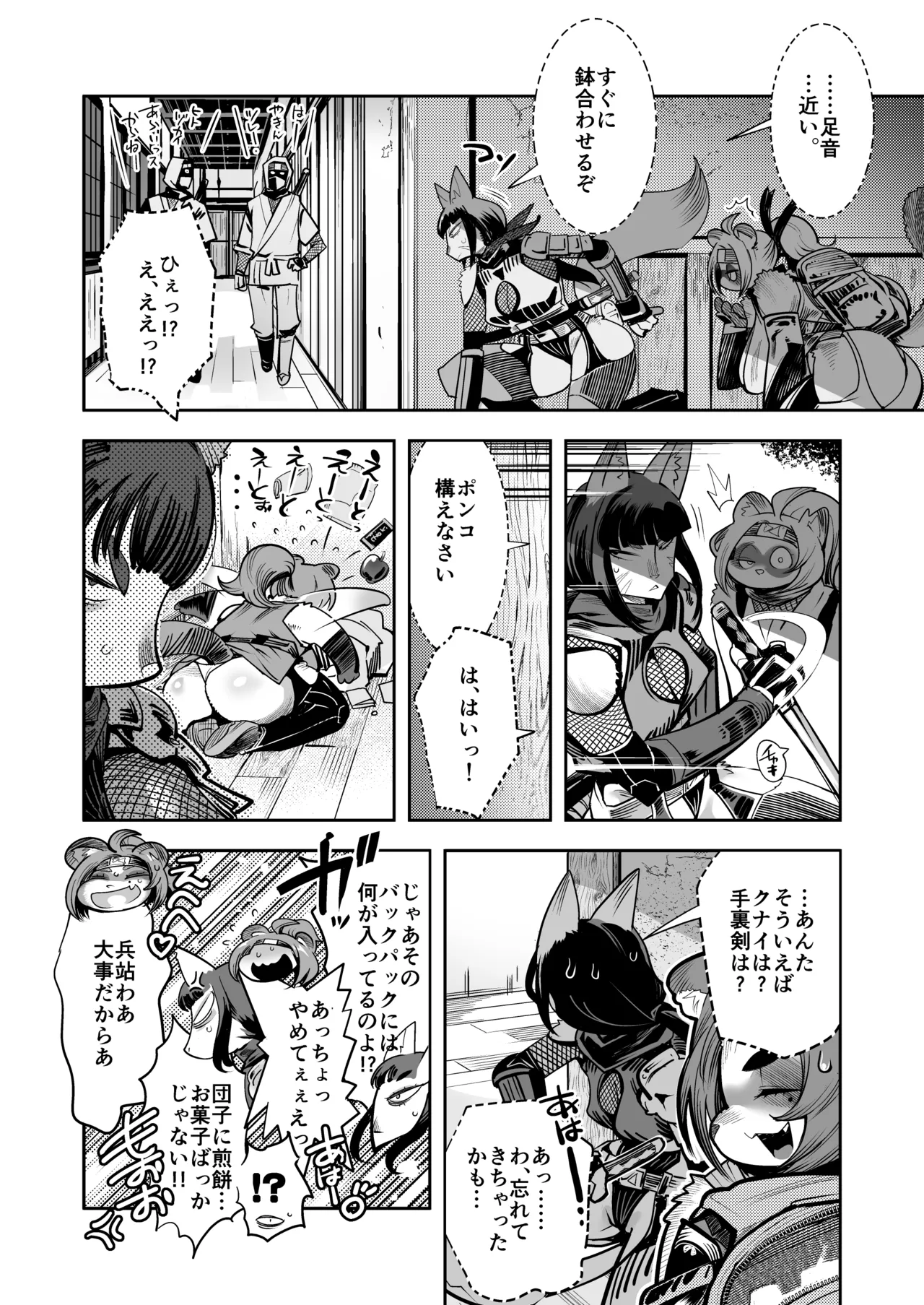 瀬賀忍軍忍法帖ぽんこ★ちゃんす！ page 9 full