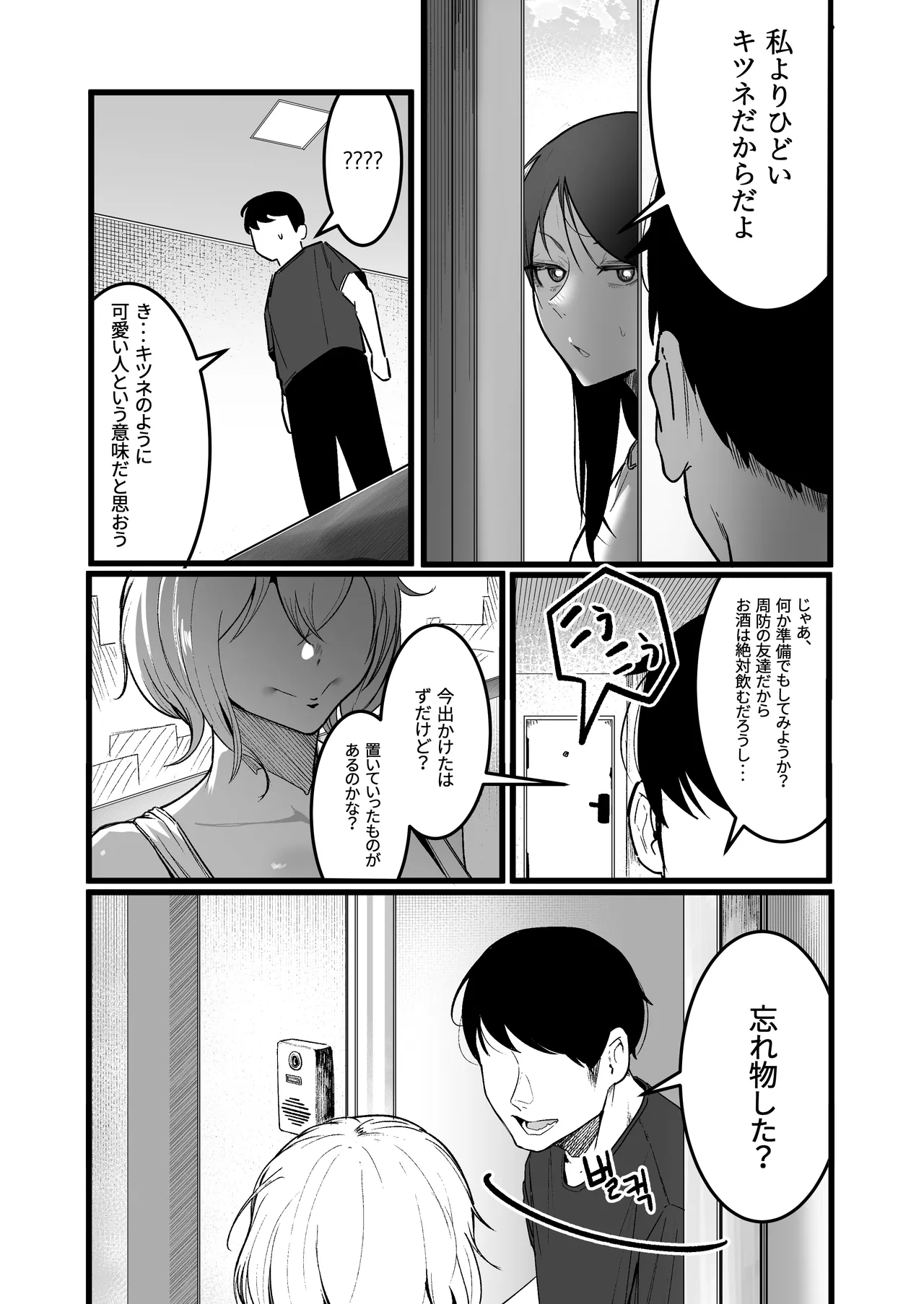 グラマー不良女子にいじめられたが同居することにした3 page 5 full