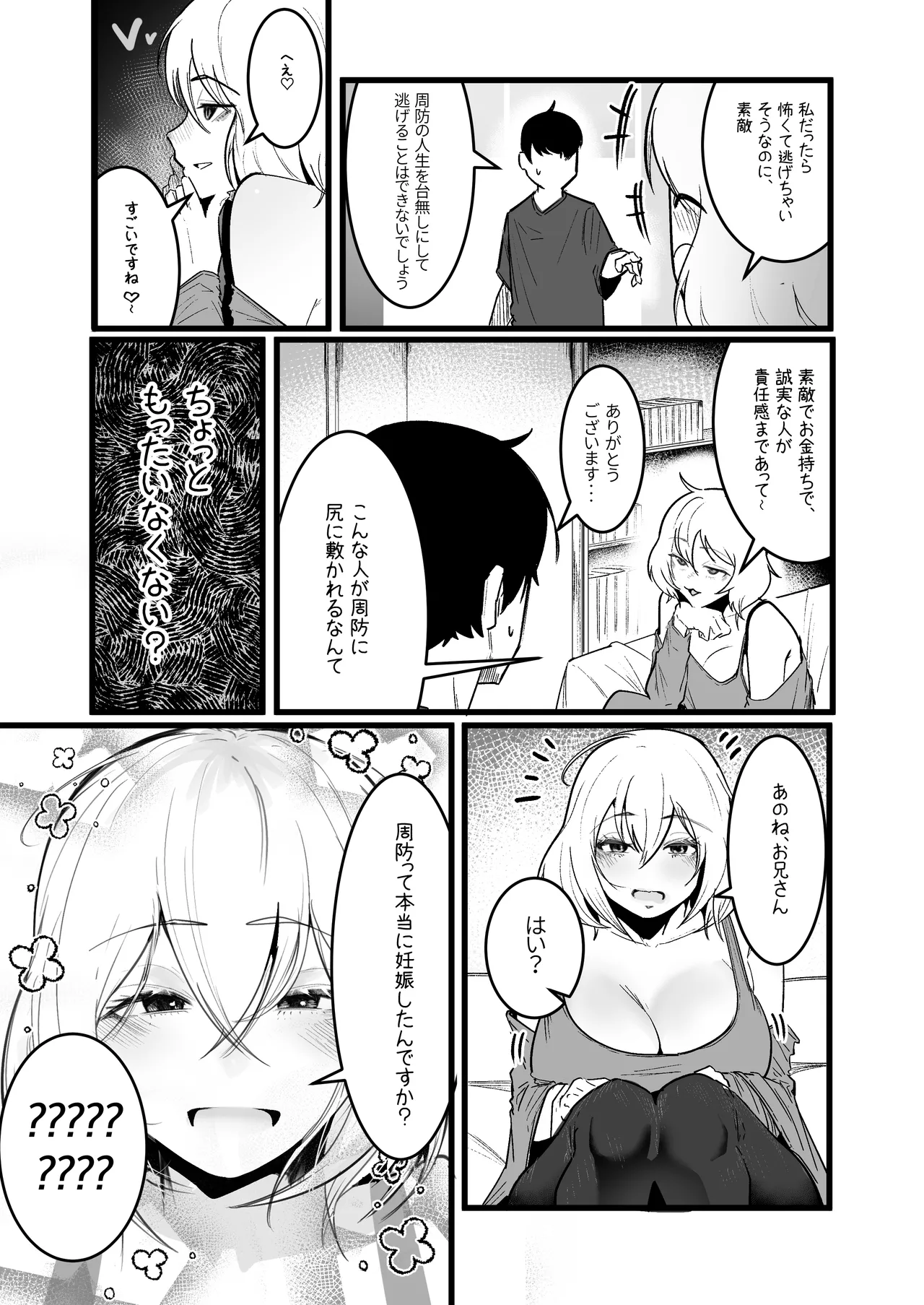 グラマー不良女子にいじめられたが同居することにした3 page 9 full