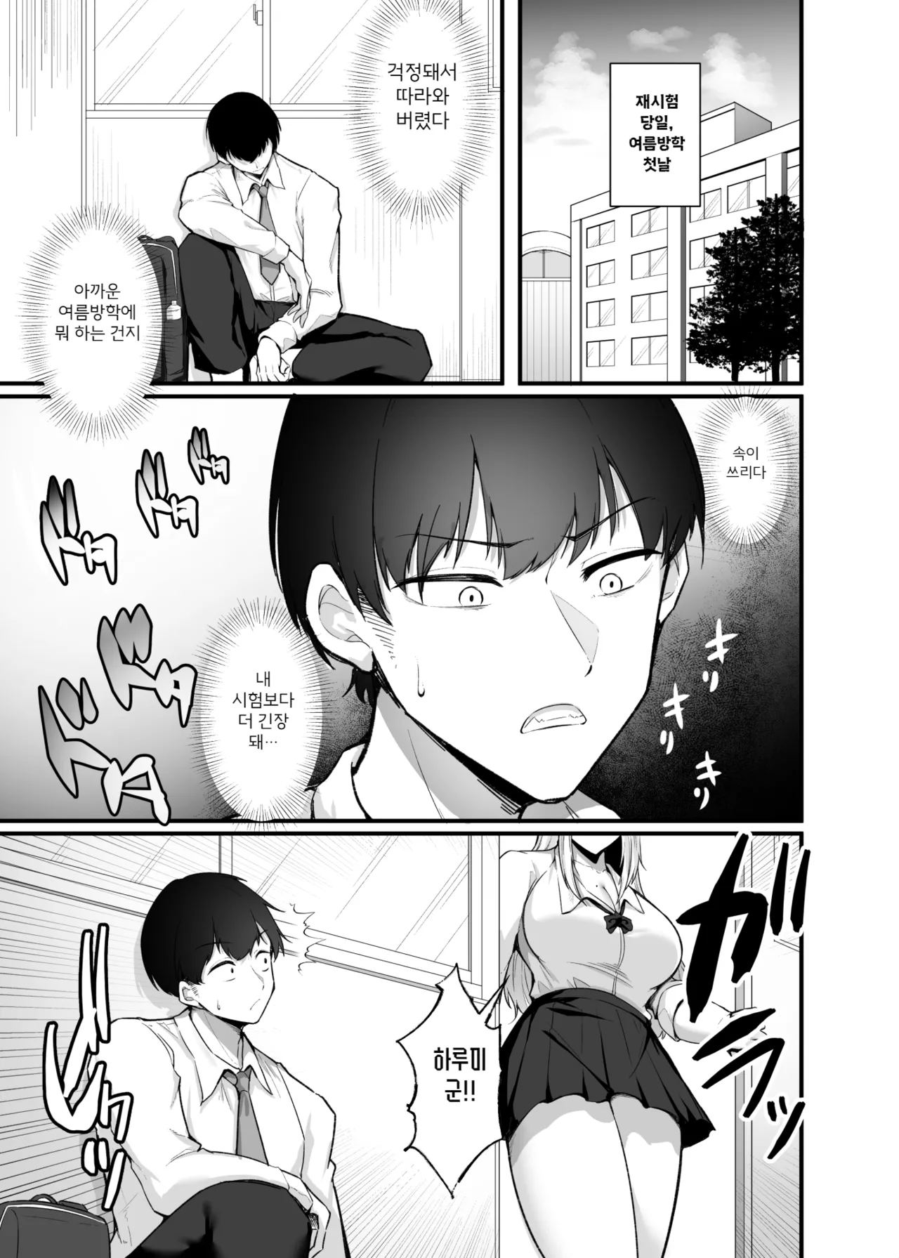 Fuwatoro Gal no Ongaeshi Sex | 말랑폭신한 갸루의 보답 섹스 page 11 full