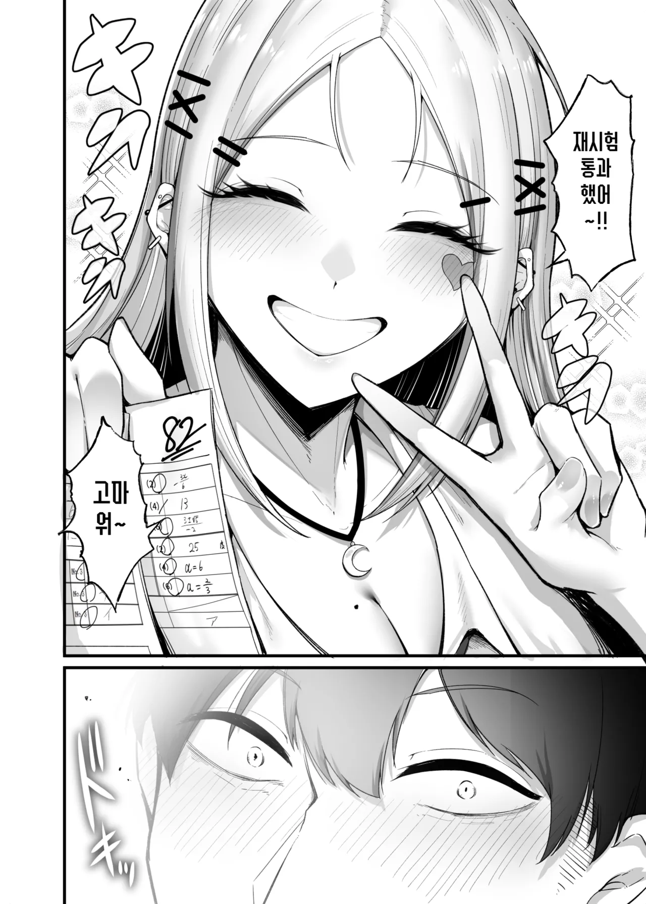 Fuwatoro Gal no Ongaeshi Sex | 말랑폭신한 갸루의 보답 섹스 page 12 full