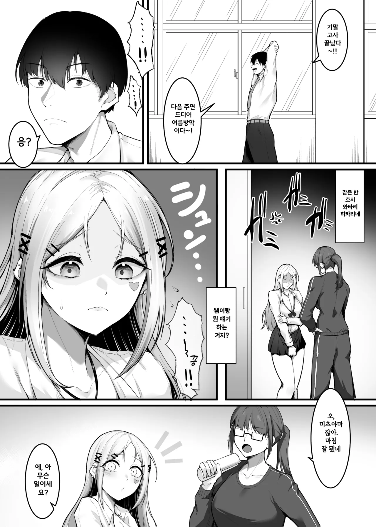 Fuwatoro Gal no Ongaeshi Sex | 말랑폭신한 갸루의 보답 섹스 page 3 full