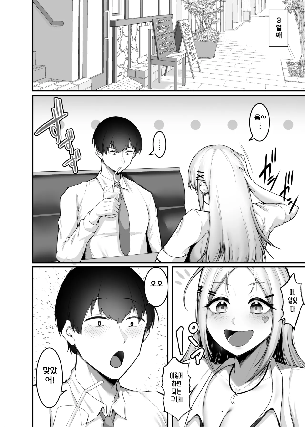 Fuwatoro Gal no Ongaeshi Sex | 말랑폭신한 갸루의 보답 섹스 page 6 full