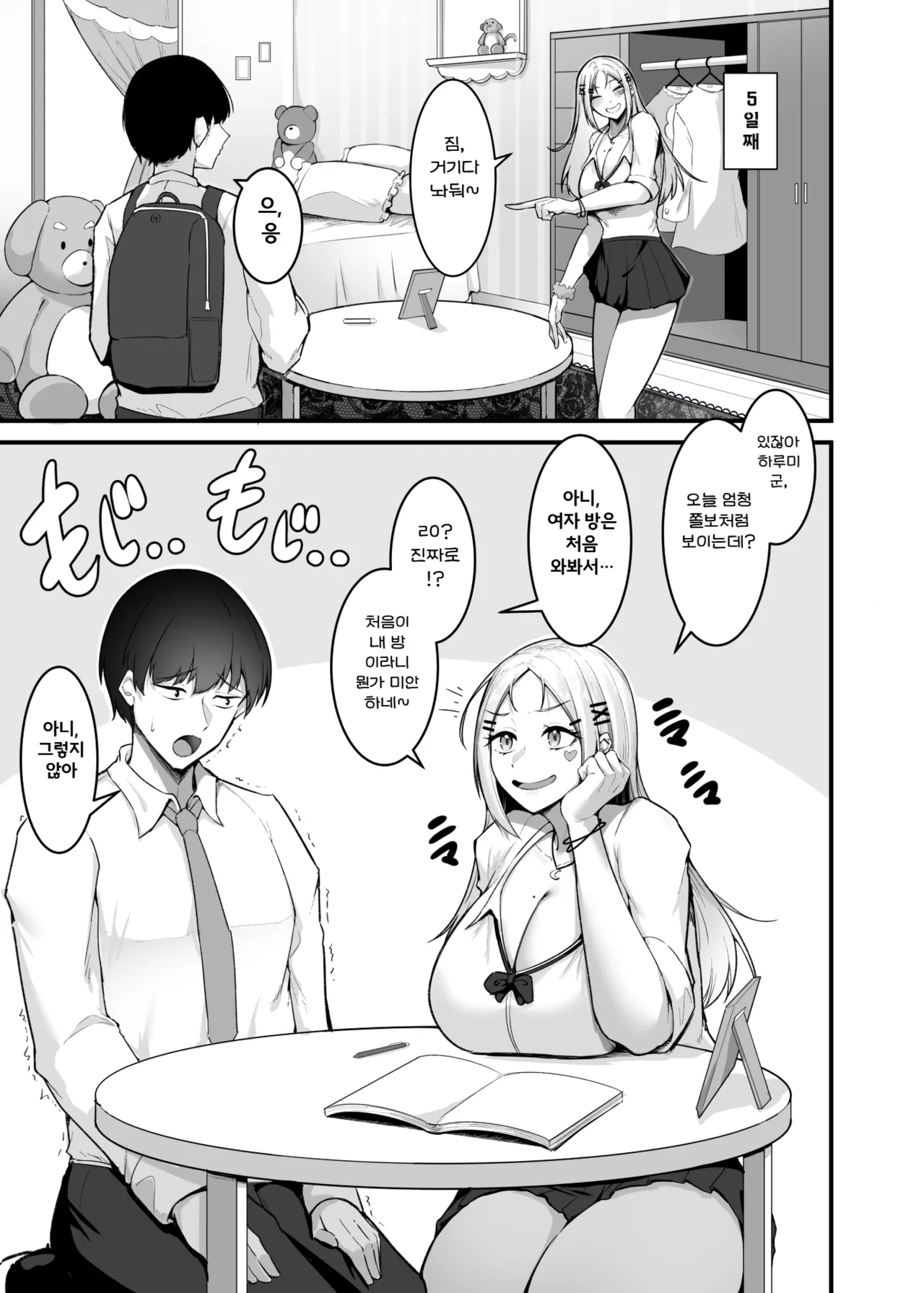 Fuwatoro Gal no Ongaeshi Sex | 말랑폭신한 갸루의 보답 섹스 page 9 full