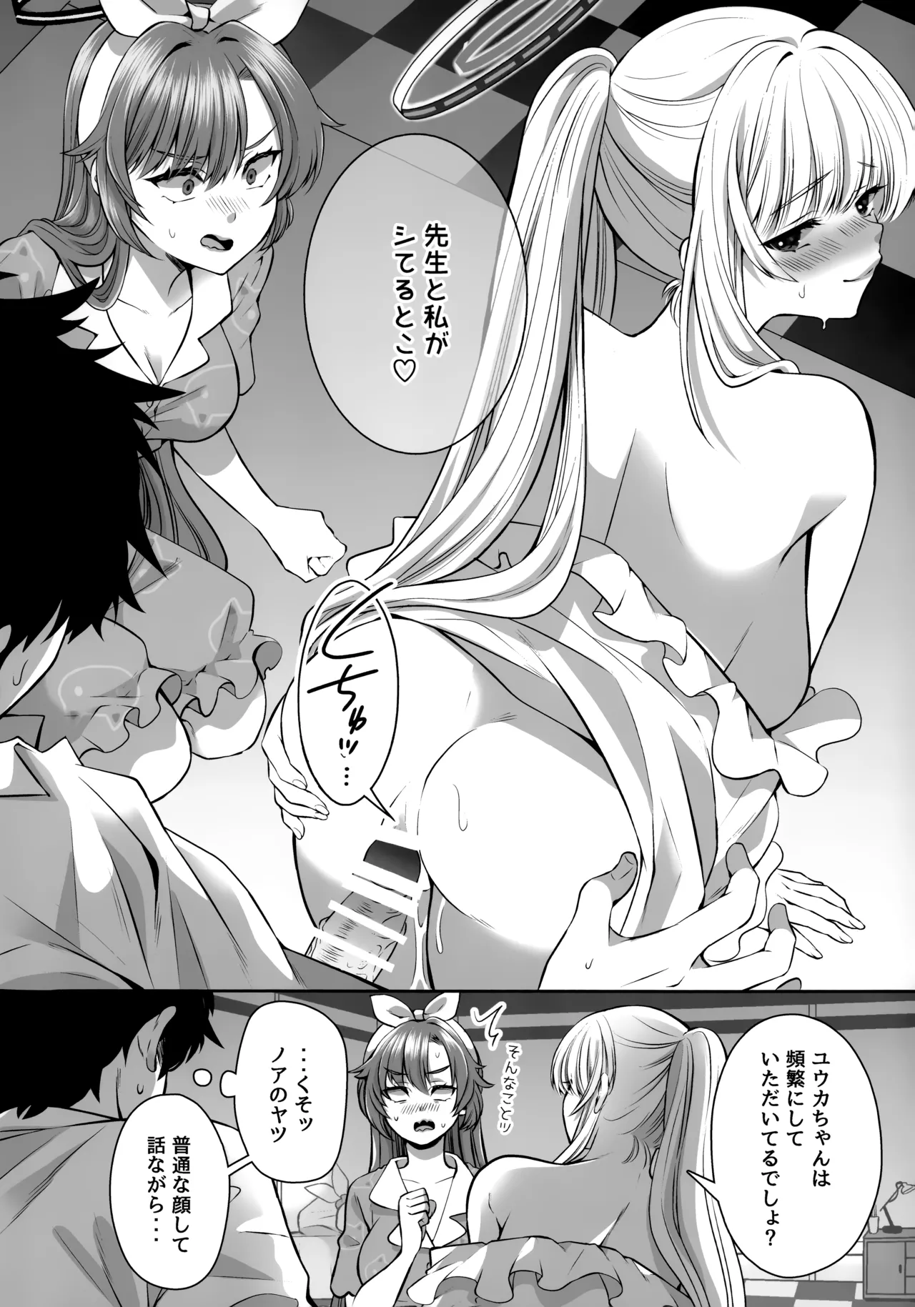 寝たふりしてる2人とハメてみた page 11 full