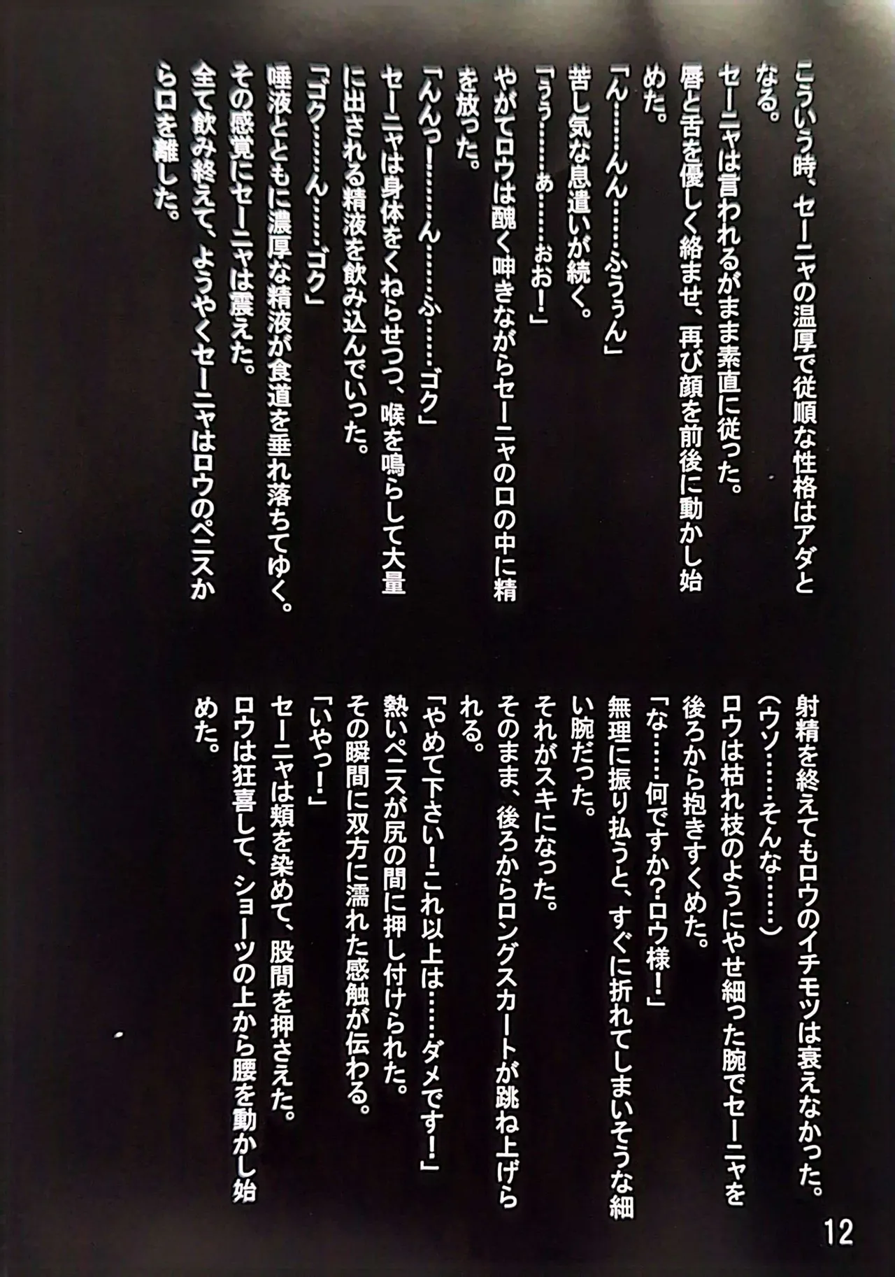 Heroine Tachi no Higeki Ryoujoku no Utage ha Hajimattabakari page 11 full
