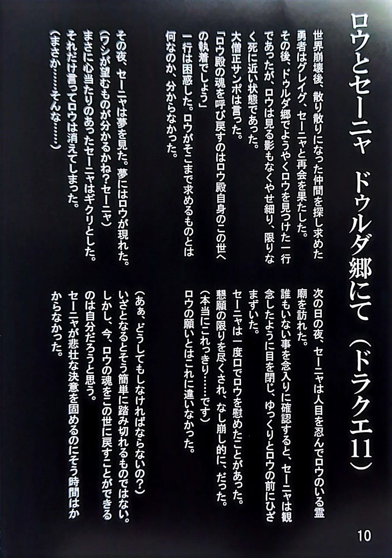 Heroine Tachi no Higeki Ryoujoku no Utage ha Hajimattabakari page 9 full