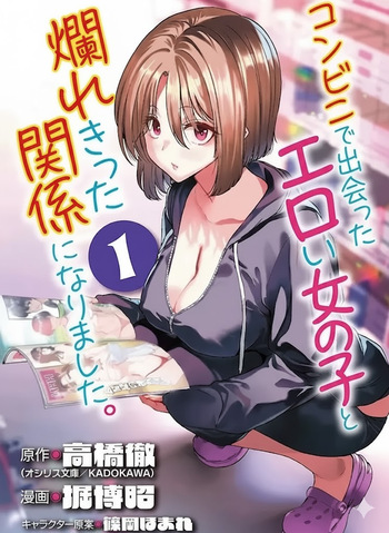 [Toru Takahashi & Hori Hiroaki] Konbini de Deatta Eroi Onnanoko to Tadare Kitta Kankei ni Narimashita - Chapter 1 cover