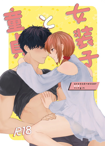[reco (nururi)] Josouko to Doutei: crossdresser and virgin cover