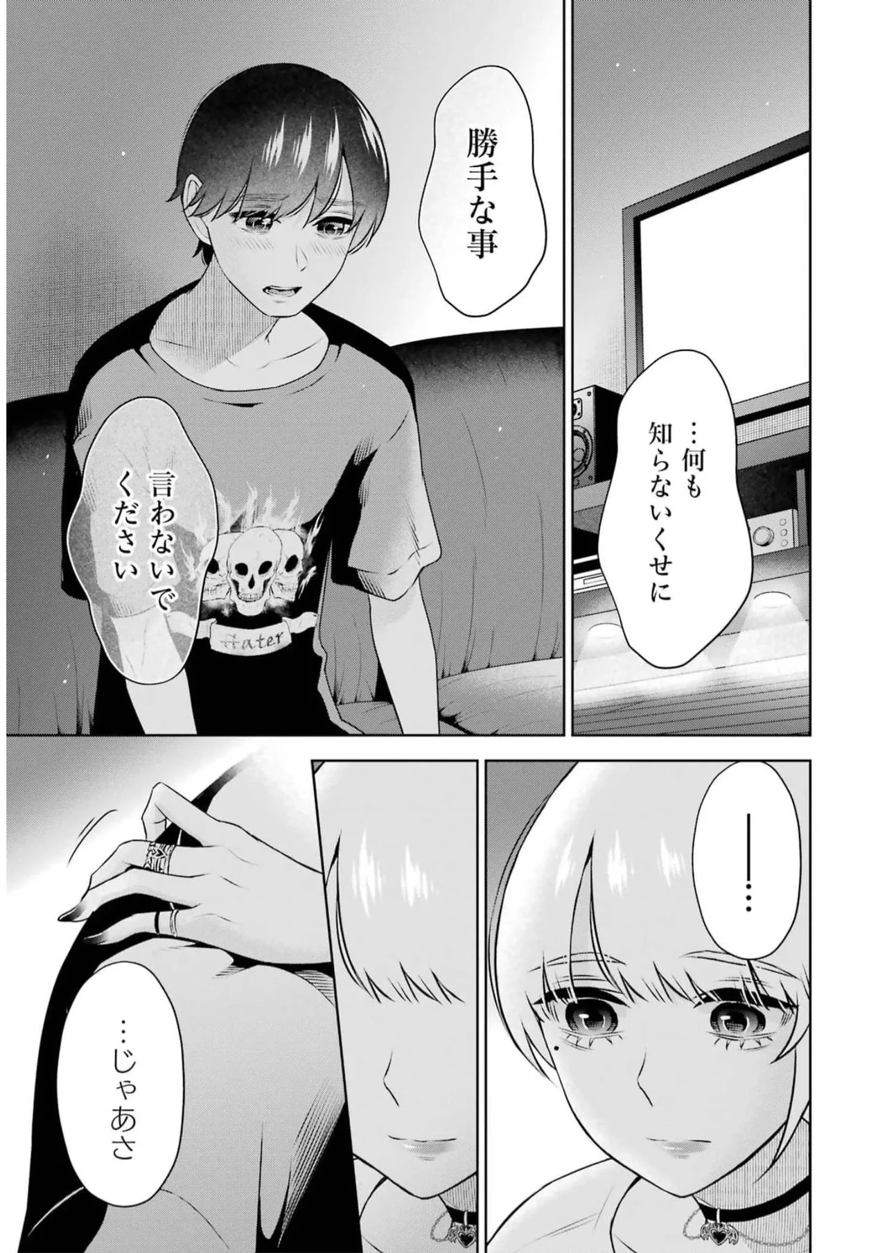 先生のこと、くすぐってあげる 5巻 page 11 full