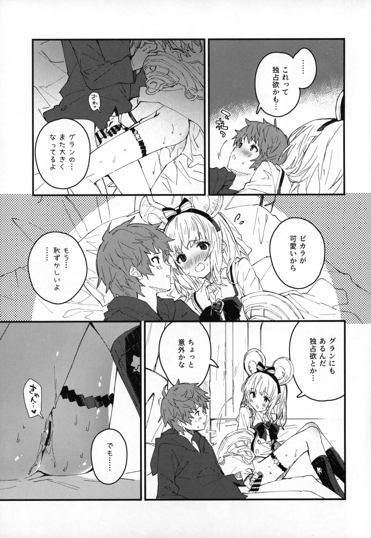 Vikala-chan to Ichaicha Suru Hon 14 Satsume page 10 full