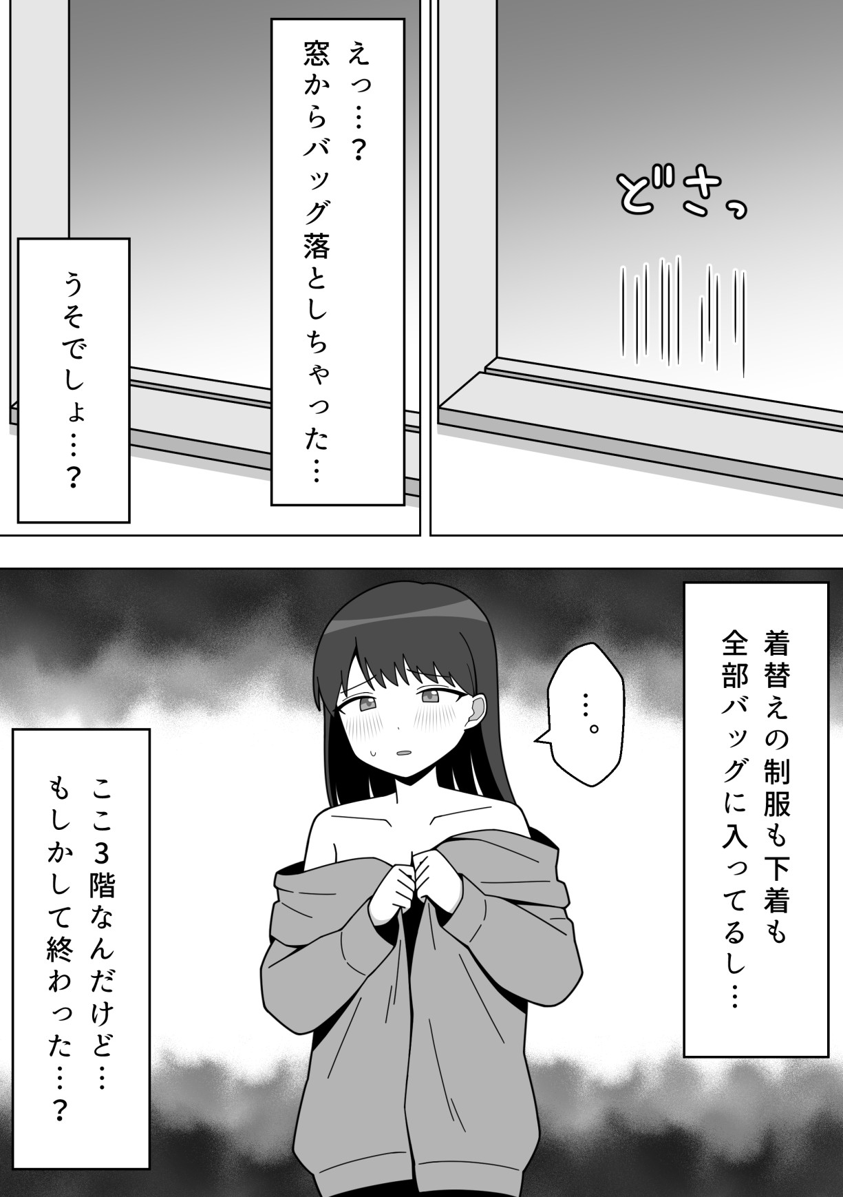 Kounai de Roshutsu o Suru Onnanoko page 12 full