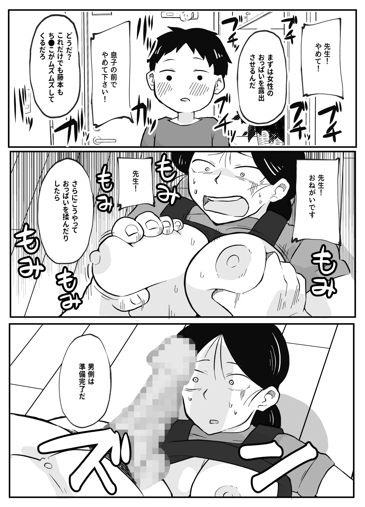 sensei no kagai jugyō 〜 akachan no tsukuri kata 〜 page 10 full