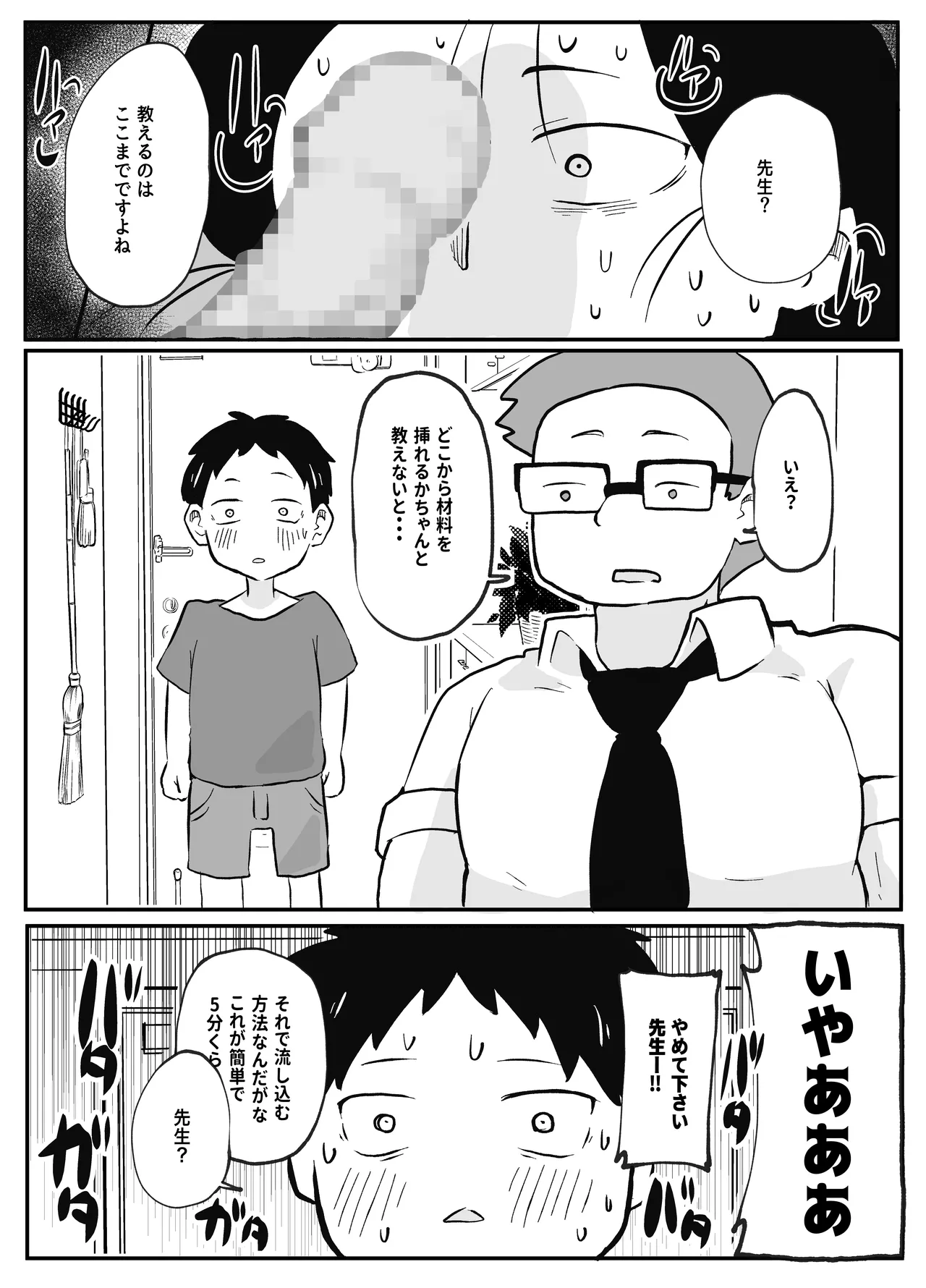 sensei no kagai jugyō 〜 akachan no tsukuri kata 〜 page 11 full