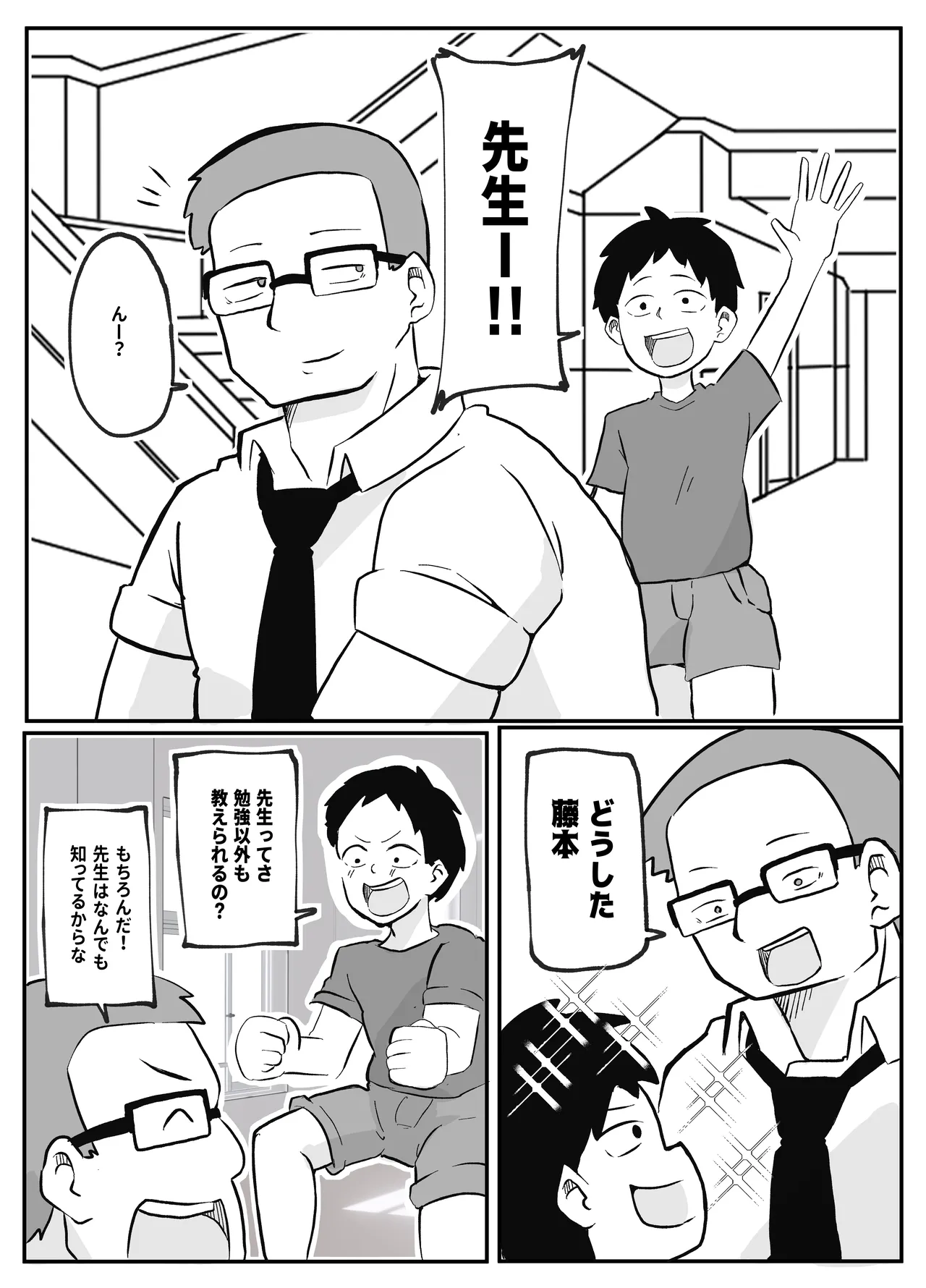sensei no kagai jugyō 〜 akachan no tsukuri kata 〜 page 3 full