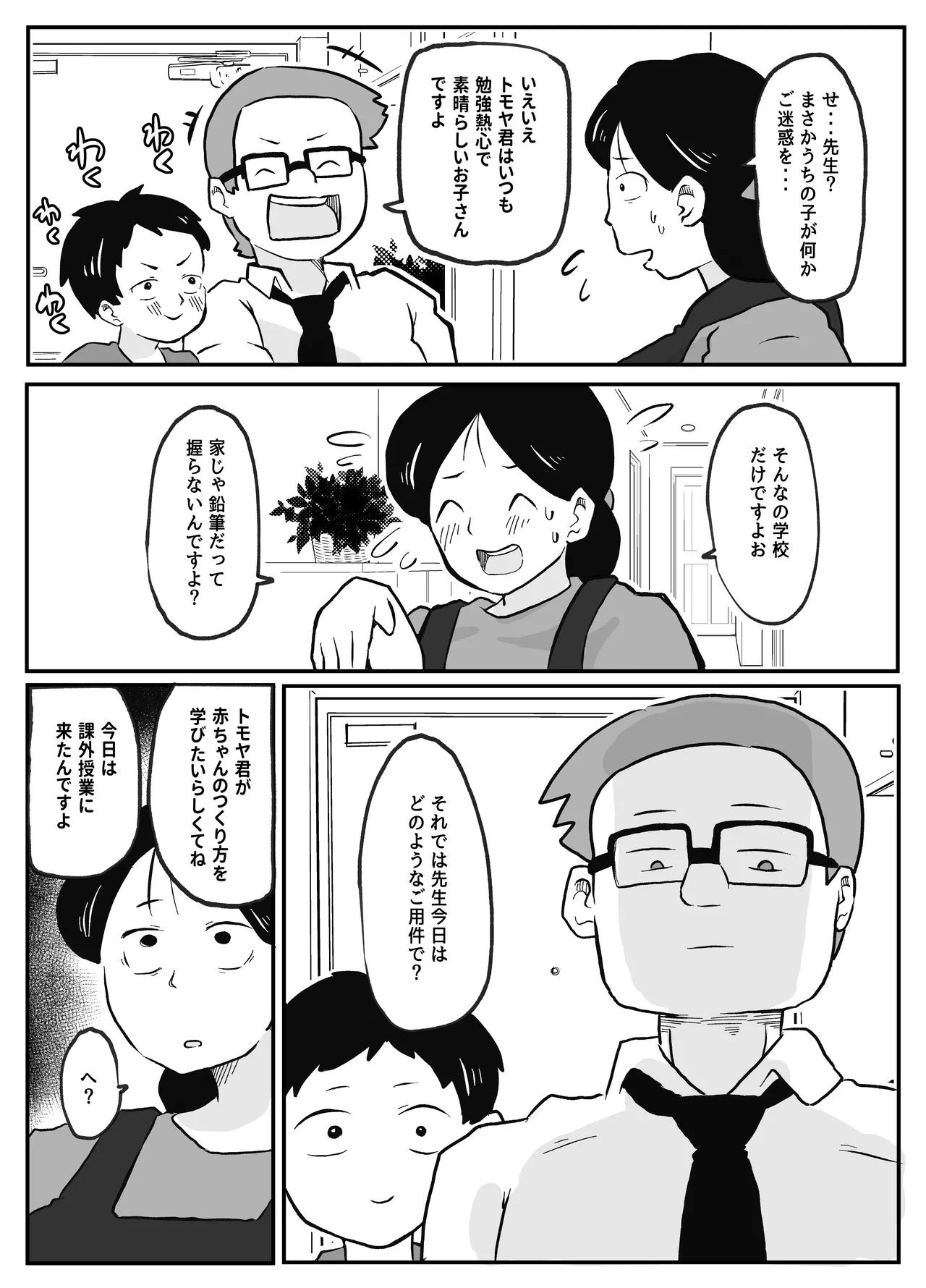 sensei no kagai jugyō 〜 akachan no tsukuri kata 〜 page 6 full